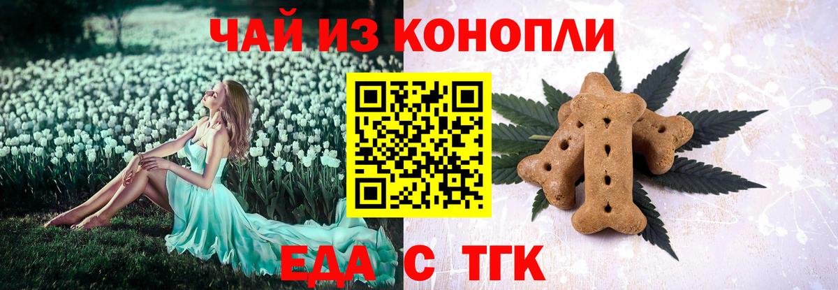Еда ТГК конопля  Вход с VPN  Качканар 