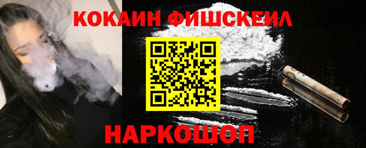 Cocaine Columbia  Кокаин FishScale  Качканар  КОКАИН  Вход с VPN 