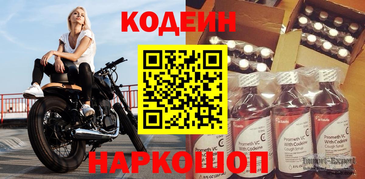 Качканар  Кодеиновый сироп Lean Purple Drank  Вход с VPN  Codein Purple Drank 
