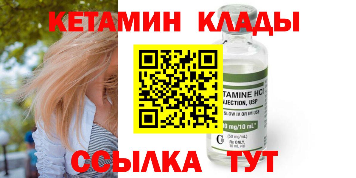 Качканар  КЕТАМИН VHQ  Кетамин ketamine  Вход с VPN 