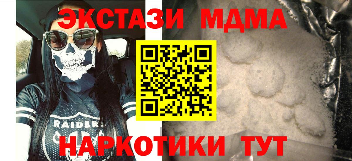 Качканар  MDMA crystal  Вход с VPN  МДМА молли 